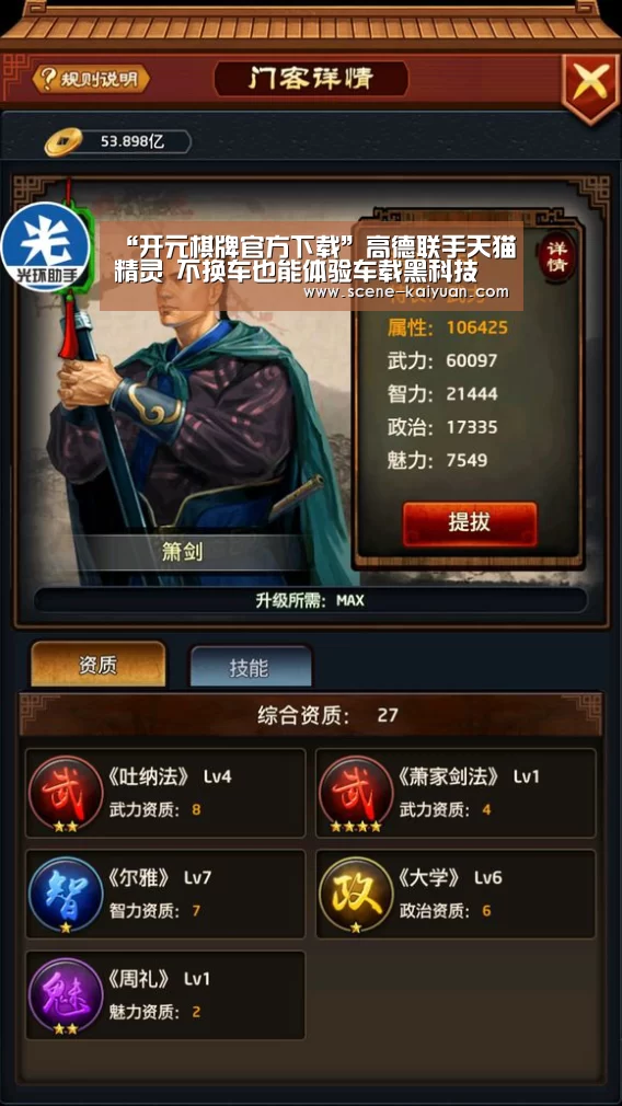 “开元棋牌官方下载”高德联手天猫精灵 不换车也能体验车载黑科技(图2) 开元棋牌app